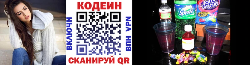 Codein напиток Lean (лин) Баймак